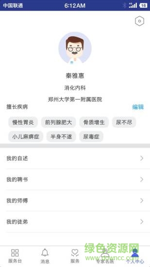 大國(guó)預(yù)醫(yī) v1.1.2 安卓版 1