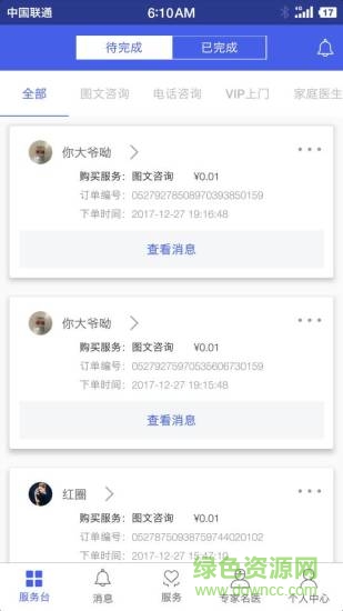 大國(guó)預(yù)醫(yī) v1.1.2 安卓版 0