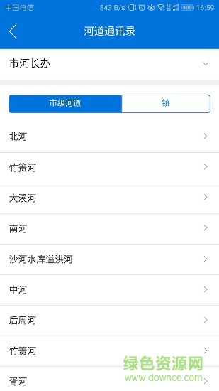 溧陽河長 v1.1.3 安卓版 1