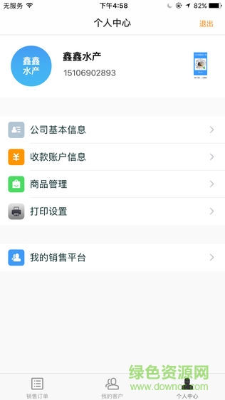 有買賣(餐飲管理)2