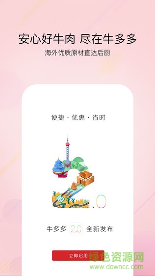 牛多多手機(jī)軟件 v2.0.0 安卓版 0