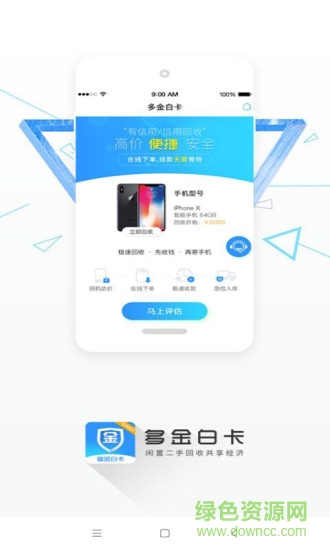 多金白卡官方版(手機(jī)回收) v1.0.1 安卓版 0