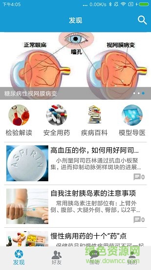 手機相伴醫(yī)生app v2.9 安卓版 3