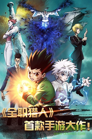 全職獵人游戲 v1.1.2 安卓版 3