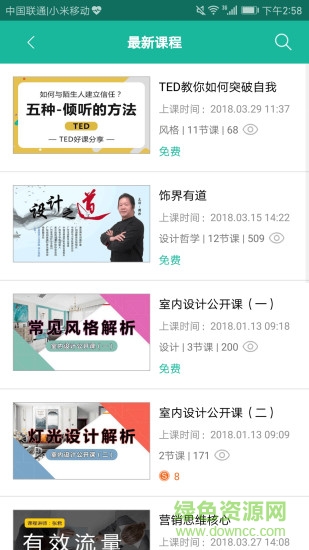 飾道客戶端 v3.1.6 安卓版 1