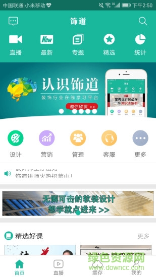 飾道客戶端 v3.1.6 安卓版 2