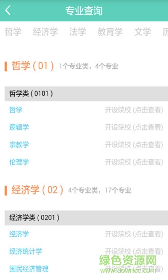 高考志愿專家咨詢軟件 v1.0.24 安卓版 1