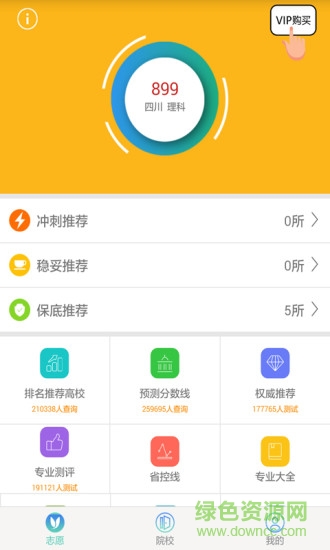 高考志愿專家咨詢軟件