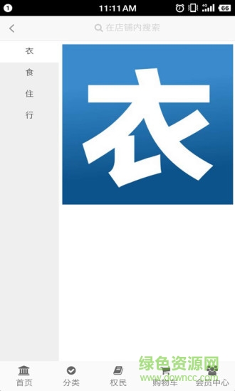 權(quán)民e購 v1.0.9 安卓版 0