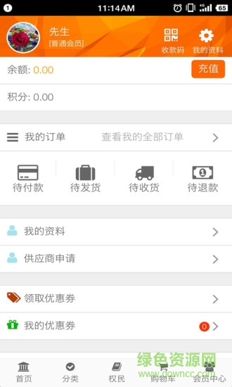 權(quán)民e購 v1.0.9 安卓版 2