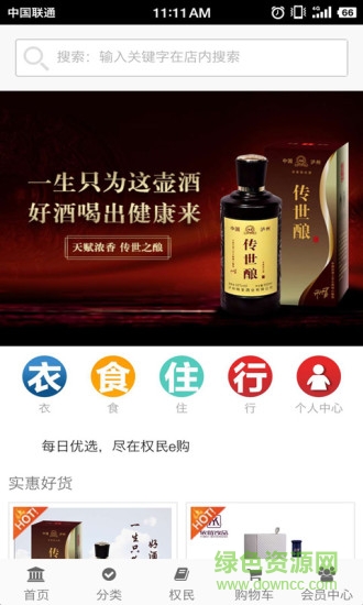 權(quán)民e購安卓版下載