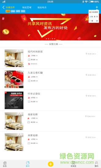 共享風(fēng) v2.3.1 安卓版 2