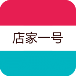 店家一號(hào)用戶客戶端