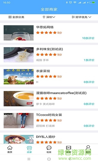 店家一號用戶客戶端 v3.1.9 安卓版 1