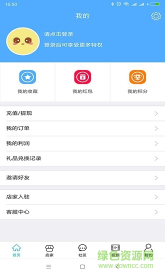 店家一號用戶客戶端 v3.1.9 安卓版 2