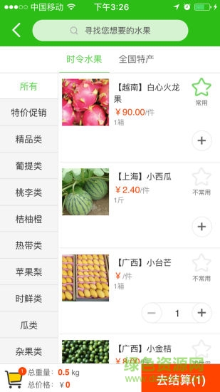 采購(gòu)寶客戶端 采購(gòu)寶軟件