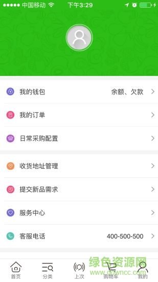 采購(gòu)寶 v2.1.1 安卓版 3