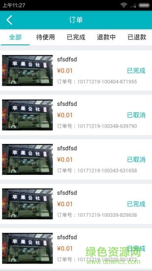 店家一號商戶版app v1.6.2 安卓版 2