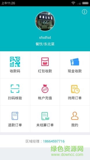 店家一號商戶版app