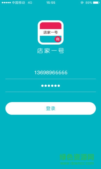 店家一號商戶版app v1.6.2 安卓版 0