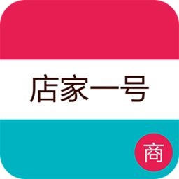 店家一號商戶版app