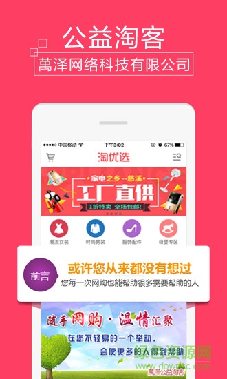 淘優(yōu)選手機(jī)客戶端 v1.4.0 安卓版 1