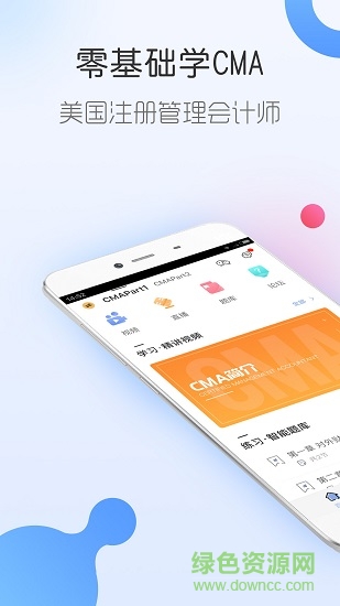 對啊CMA考試隨身學(xué)3