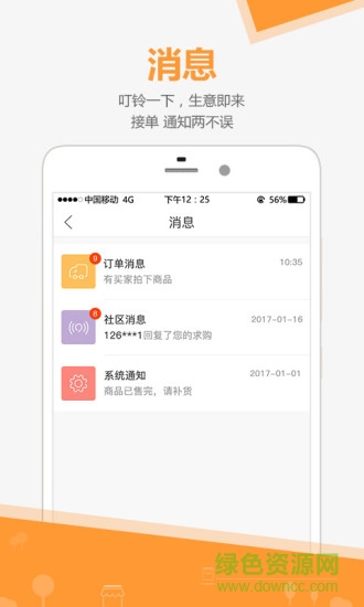 建材商家速賣(mài)客戶端 建材商家速賣(mài)手機(jī)版