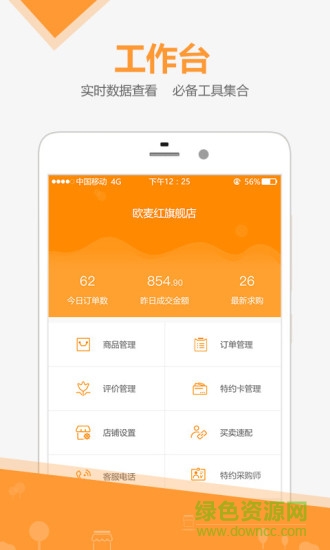 建材商家速賣(mài) v0.0.3 安卓版 0