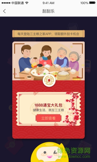 三主糧之家手機版 v1.1.3 安卓版 2