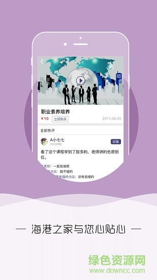 北京海港之家 v1.2.2 安卓版 0