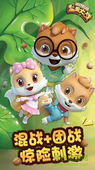 三只松鼠堅(jiān)果大戰(zhàn)內(nèi)購 v1.0.0.3454 安卓版 0