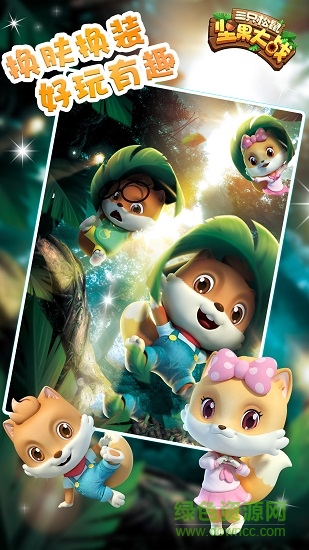 三只松鼠堅(jiān)果大戰(zhàn)下載