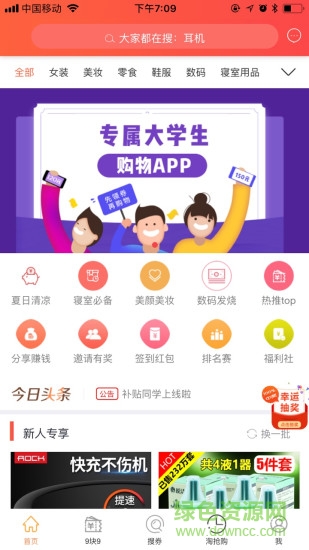補貼同學(xué)安卓版 補貼同學(xué)app