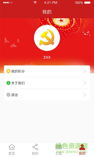 博維智慧黨建 v1.0.2 安卓版 0