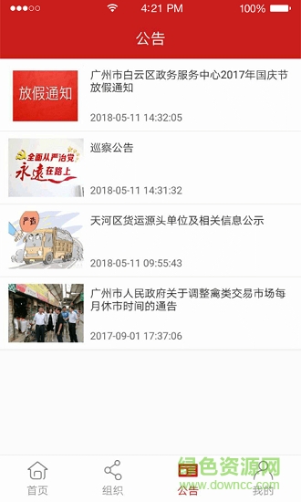博維智慧黨建 v1.0.2 安卓版 1