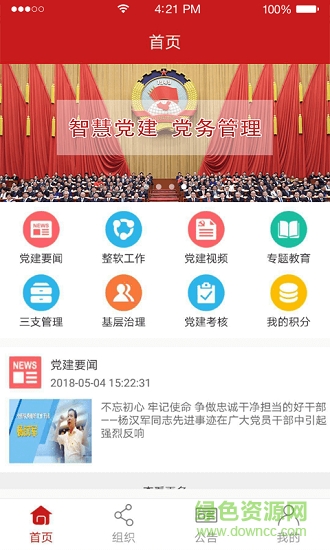 博維智慧黨建 博維智慧黨建安卓版下載