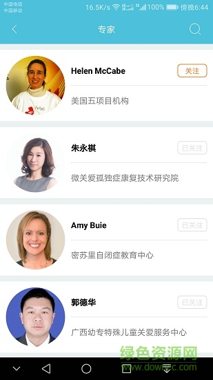 微關(guān)愛平臺(tái) v1.0.1 安卓版 1