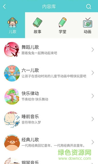 口袋兒歌 v1.4.3 安卓版 1