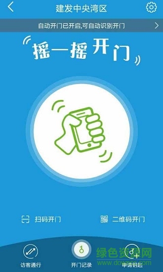 浩邈智慧社區(qū) v4.15.0 最新版 1