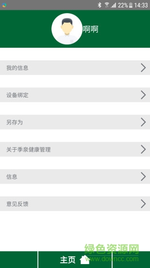 季泉健康管理安卓版 v1.0.1 手機版 0