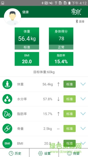 季泉健康管理app