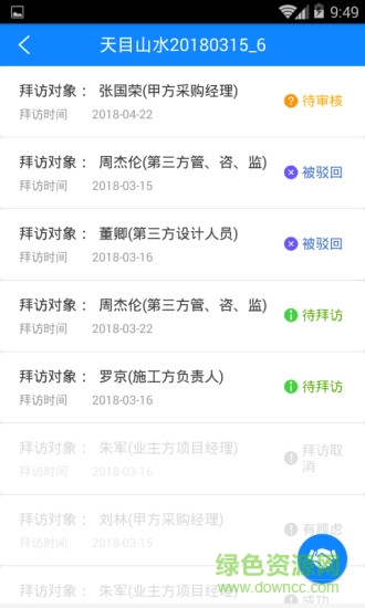 快簽單 v1.2.2 安卓版 2