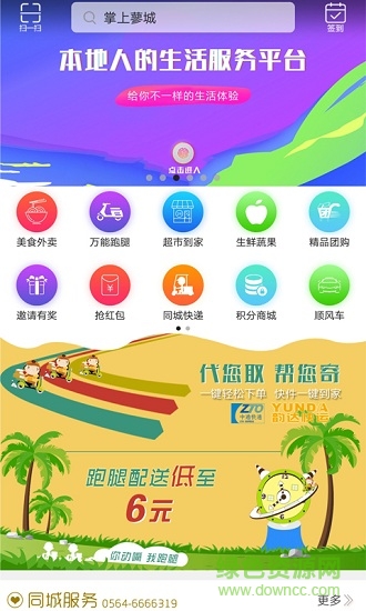掌上蓼城 v4.4.3 安卓版 0