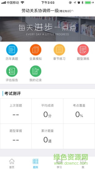 中人世紀(jì)教育 v1.0 安卓版 1