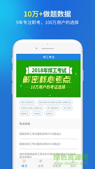 上學(xué)吧焊工考試 v3.5.1 安卓版 0