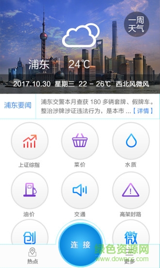 i-Pudong v4.1.0 安卓版 0