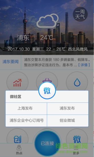 i-Pudong v4.1.0 安卓版 1