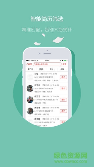 597人才網(wǎng)企業(yè)版 v4.1.8 安卓版 1