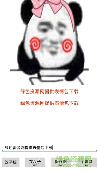 記仇表情包制作器 v1.0 最新版 0